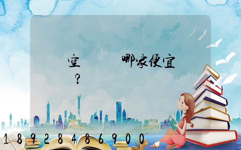 國內空運運輸哪家便宜？